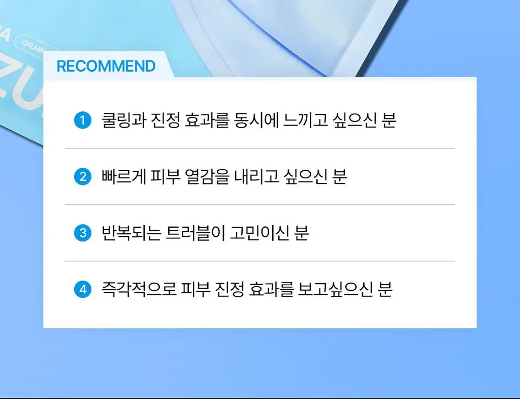 [조권 PICK] 프롬메디 아줄렌 시카 카밍 마스크 [1매/4매] 상세페이지 22